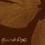 Thattan